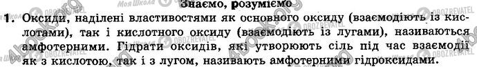 ГДЗ Химия 8 класс страница §.39 Зад.1